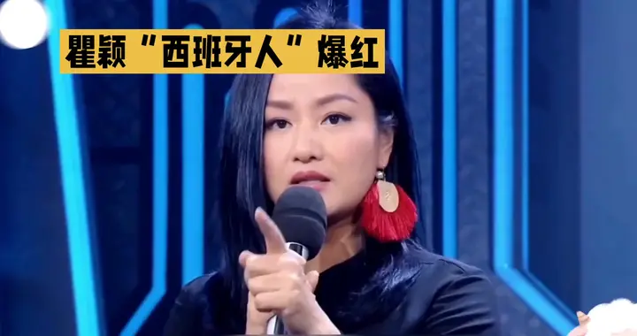 “瞿颖‘西班牙人’爆红！”\uD83D\uDD25