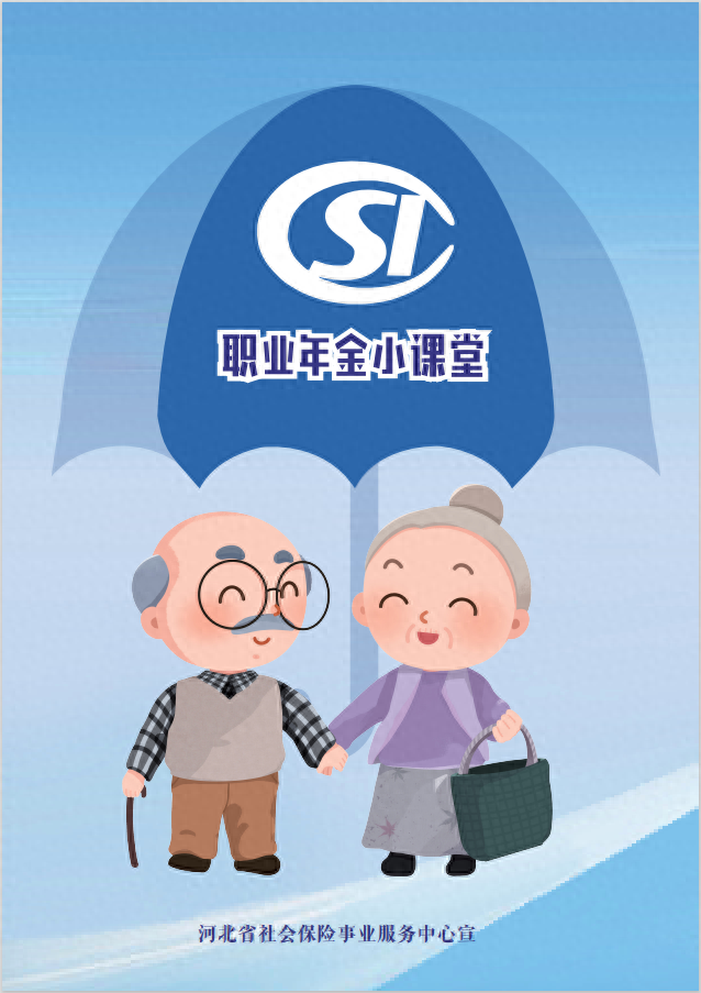 漫画 | 什么是职业年金？领取条件有哪些？这篇解答您的疑问