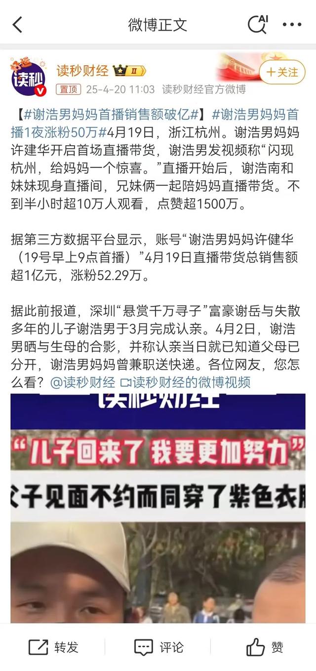 杀出黑马，寻亲网红许健华开播狂赚2.7亿，拿下榜一