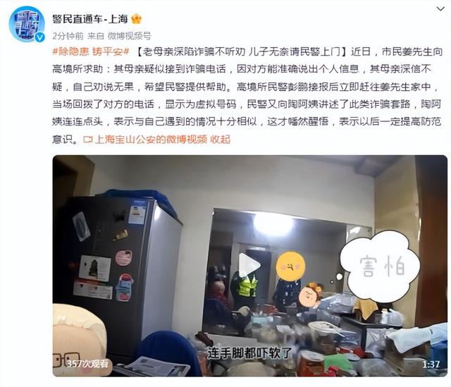 老母亲深陷诈骗不听劝，儿子无奈请民警上门