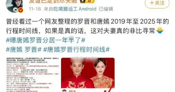 张歆艺点赞罗晋唐嫣分居，陷入舆论漩涡，这吃瓜手滑了？