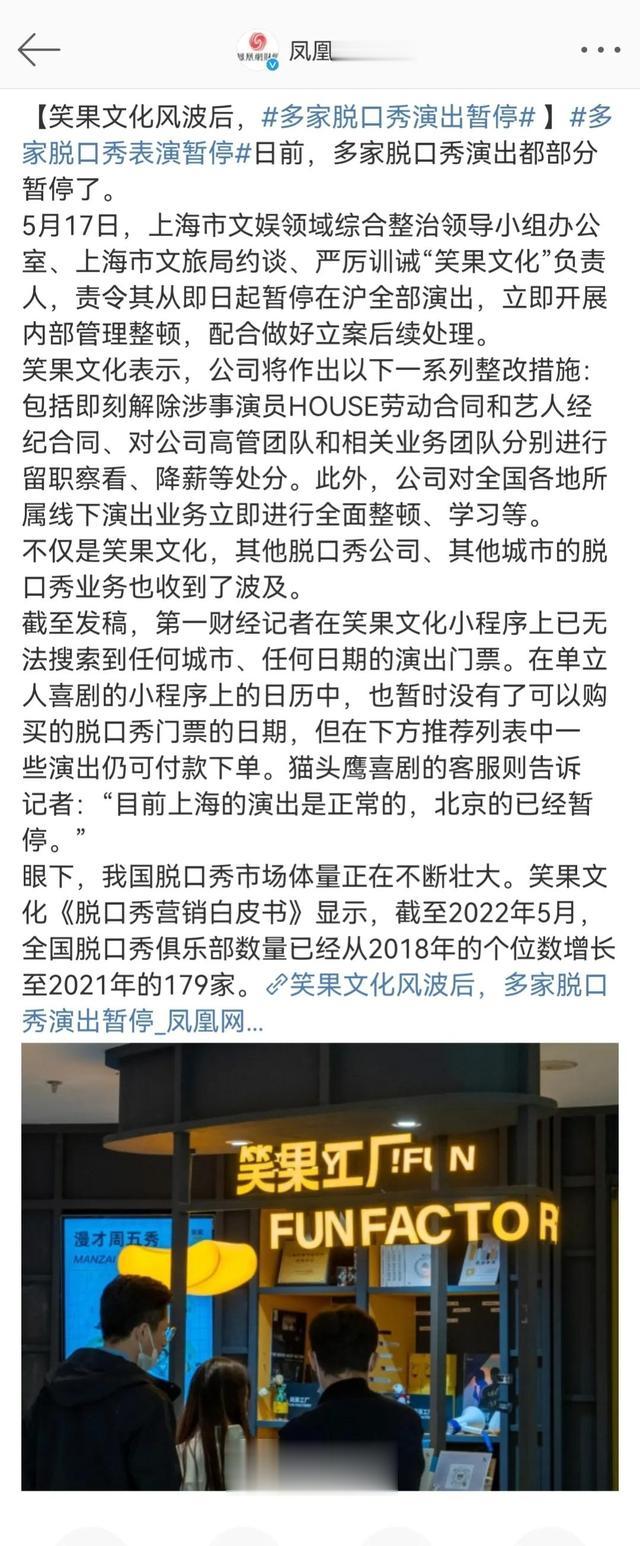 |笑果风波导致多家脱口秀演出暂停。“艺术”不是免责的借口。