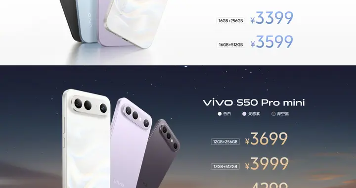 雙旦禮物天花板！vivo S50系列預售開啟，送禮送出“心動感”