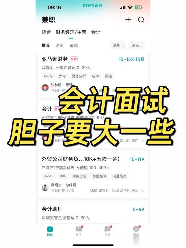 会计女孩求职，胆子要大一些！