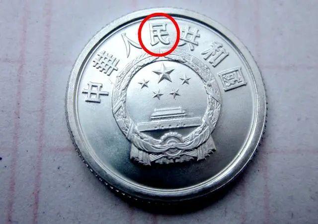 涨了28万倍以上，不再发行的1分硬币，谁家里有？