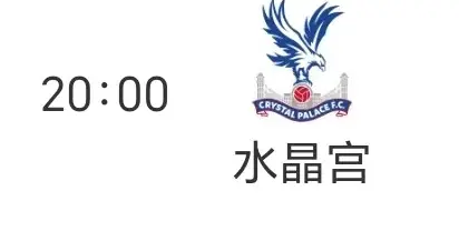 1130水晶宫-曼联 韦斯咸-利记 车仔-阿仙奴