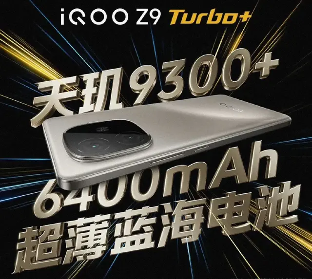 iQOO Z9 Turbo+今晚就快发布了，50MP OIS双摄+短焦光学指纹