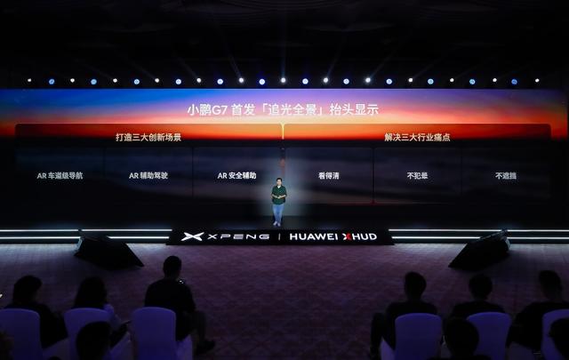 小鹏汽车携手华为乾崑推出新一代AR-HUD，首搭G7破解行业三大痛点