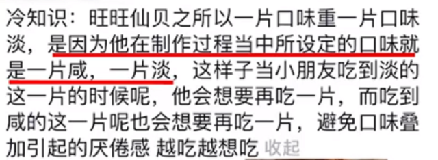 难怪总觉得旺旺仙贝一吃就停不下来！看网友爆料，才知它诡计多端