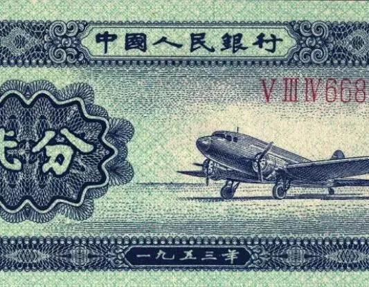 |1953年2分纸币