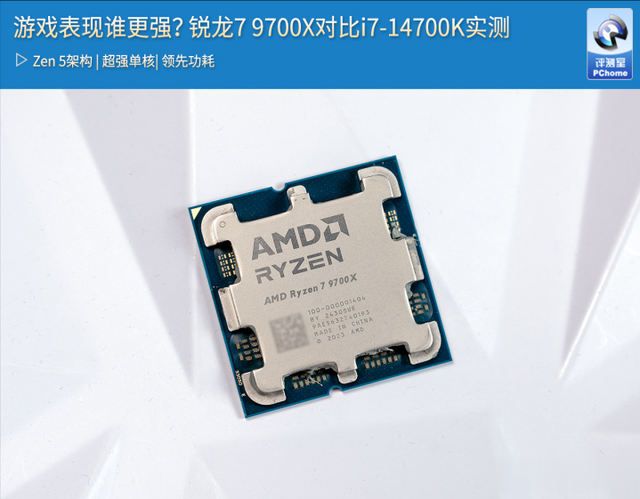 游戏表现谁更强？锐龙7 9700X对比i7-14700K实测