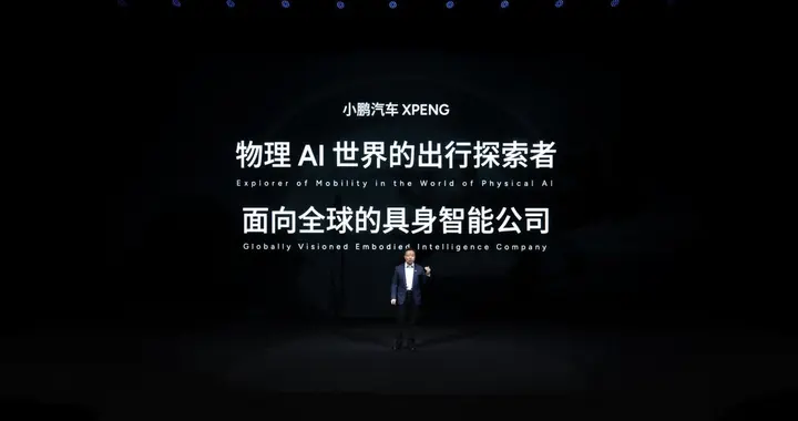 机器人、飞行车齐发，小鹏“不务正业”要成全球AI巨头？