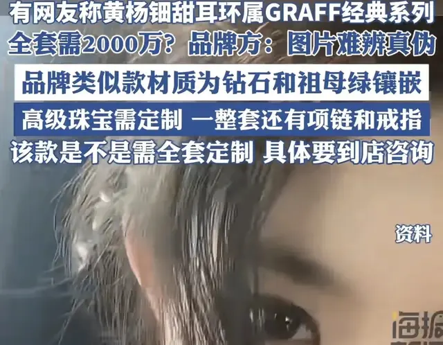 百万耳环品牌方回应话里有话！黄杨钿甜父亲离职没过追溯期！