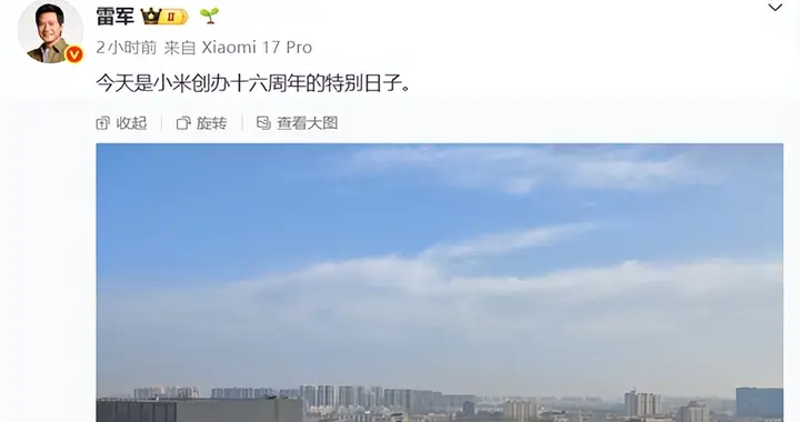 雷軍曬圖慶祝小米創辦16周年！16年老員工感恩：生日快樂