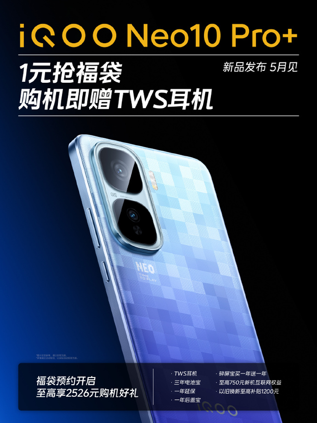 行业最高1% Low帧，稳定强劲的iQOO Neo10 Pro+全新来袭