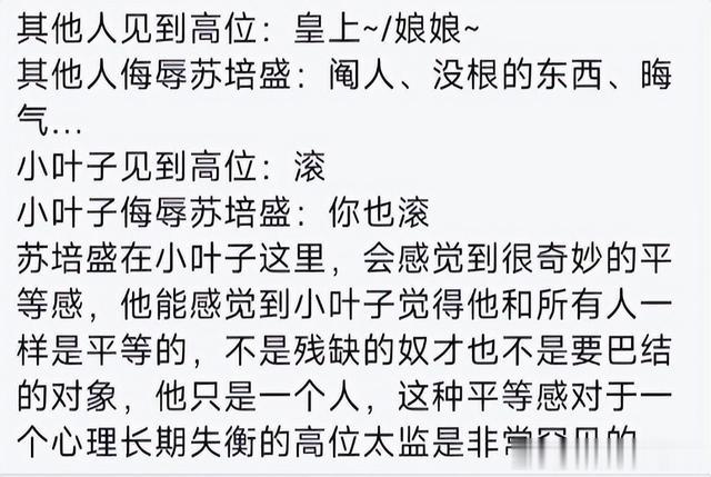 终于知道为啥得罪苏培盛的小主下场都很惨,叶澜依却安然无恙!绝了