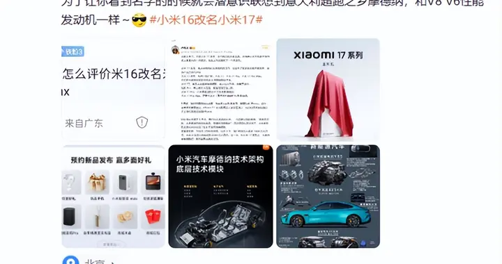 陈震评价“小米16改名小米17”：没问题 主要是为了好记