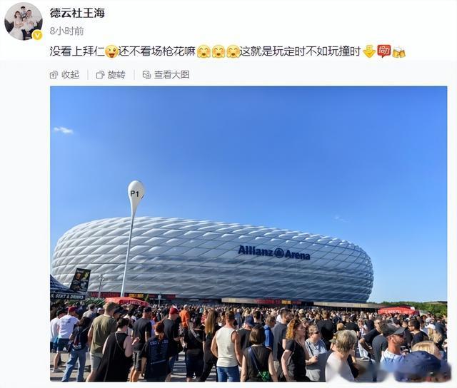 郭德纲经纪人凌晨发文，在慕尼黑留有遗憾，话锋一转，出来就是玩