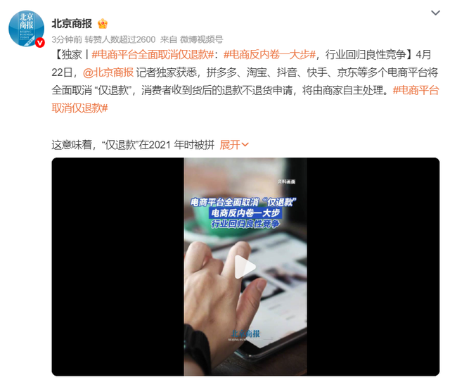 电商平台全面取消仅退款