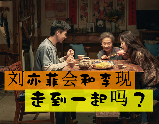 李现|刘亦菲会和李现走到一起吗？李现：我可不想走任嘉伦当年的老路