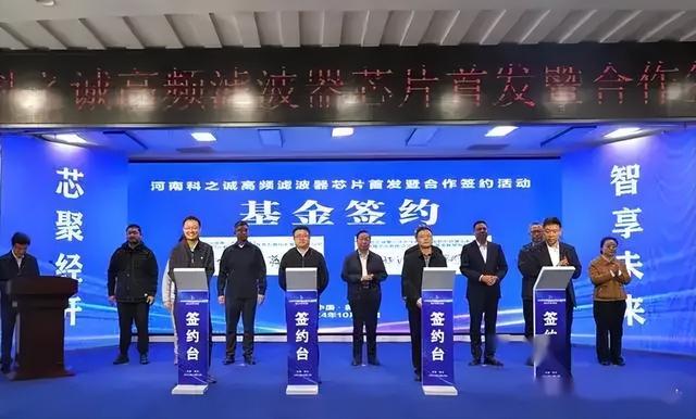 重大突破！“河南造”高频滤波器芯片首发，打破国外技术垄断