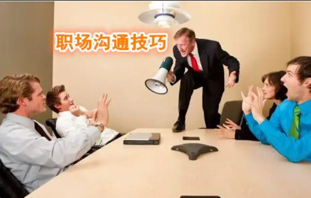 领导冲你发火时不要当面顶撞，左耳进右耳出最好，后面一招更厉害