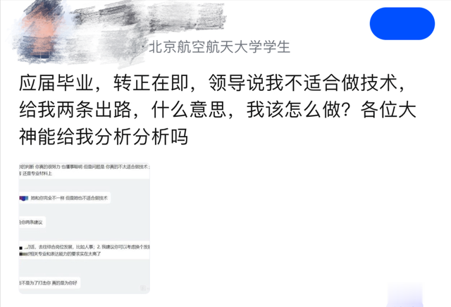 应届毕业，马上要转正，领导却说我不适合做技术，让我转岗或辞职