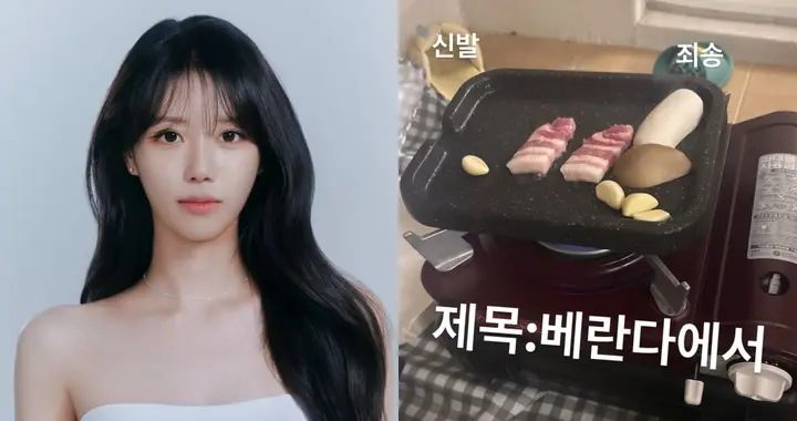 韩女星在自家阳台「烤五花肉」被网友痛批