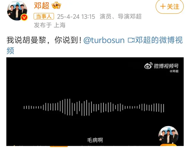 邓超晒出与孙俪录音对话！网友：小两口在家挺会玩！