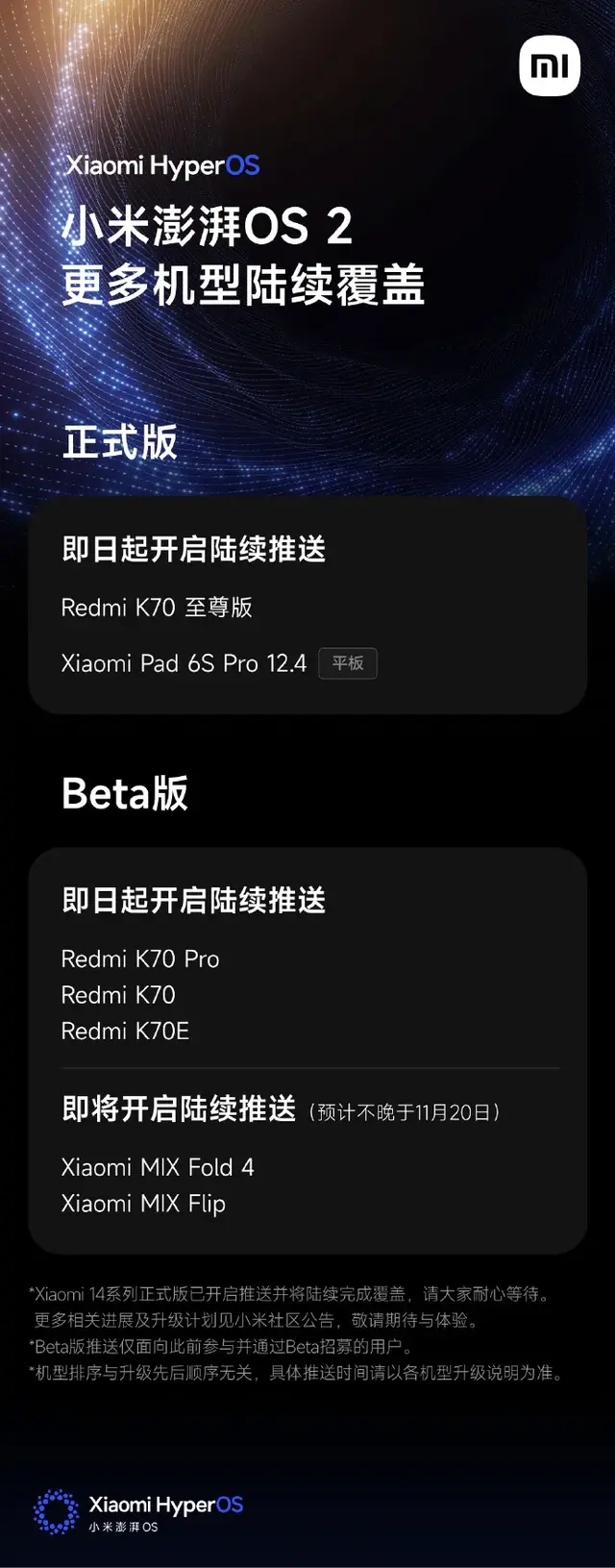 红米手机改名，澎湃OS2 新一批升级丨X200系列推送炫光减弱固件