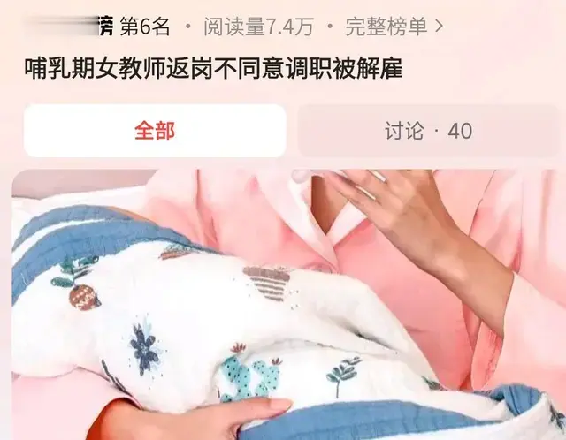 哺乳期女教师返岗被调为校园保洁工：一出社会怪胎的闹剧