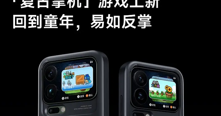 小米17 Pro系列背屏被玩出花了，除了玩游戲，還新增“隱身模式”