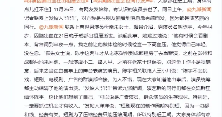 44岁男演员突发脑出血去世！家人发声：他觉得自己年轻，没在意