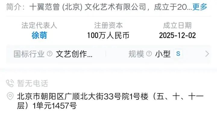 87岁范曾与妻子9天前成立新公司，范曾持股49%徐萌持股51%