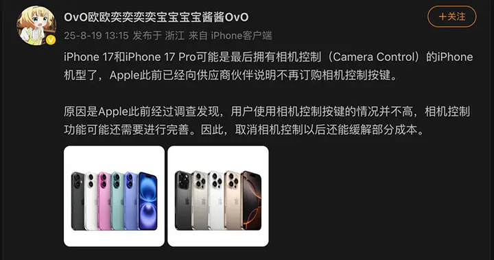 才推出1年，iPhone的相机控制键就要被砍了？