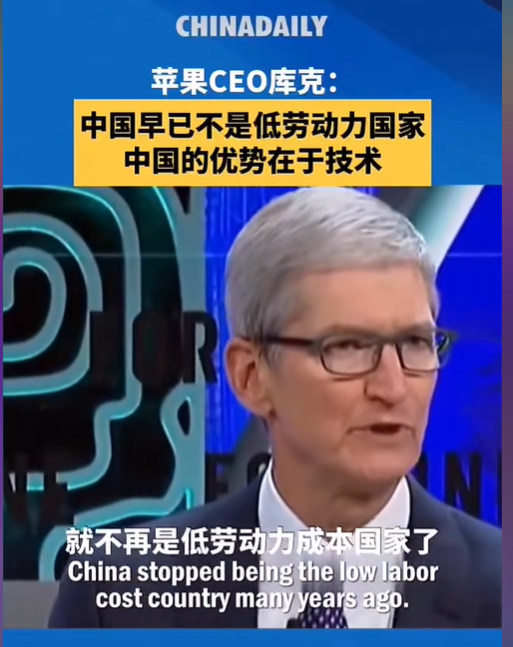 库克采访道出真相：苹果把供应链放在中国 不在于劳动力而是技术