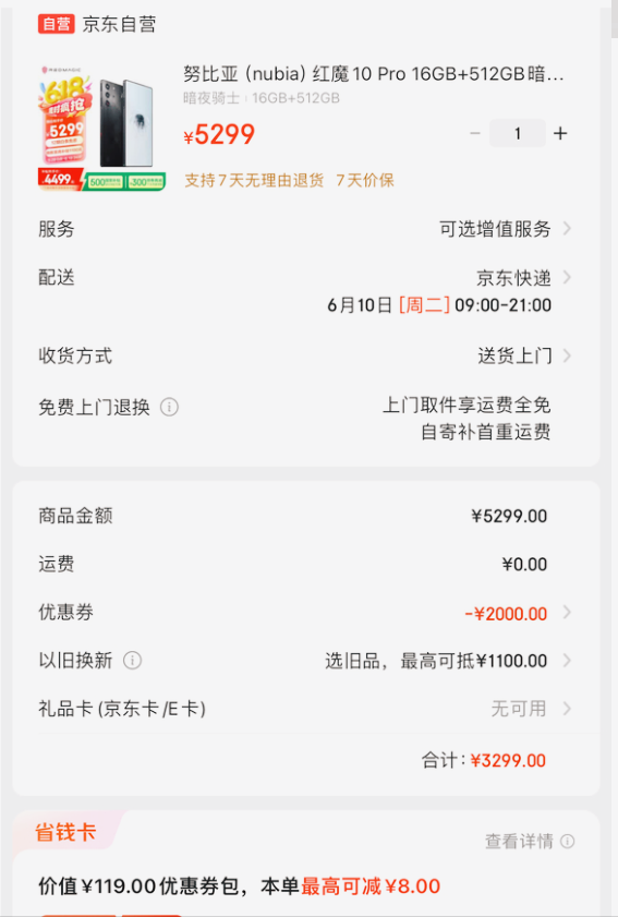 直接降2000？直接批评电商“神秘券”背后套路！建议理性