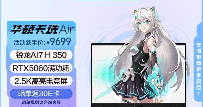 14英寸高颜值轻薄本推荐：华硕天选Air 2025颜值与实力并存