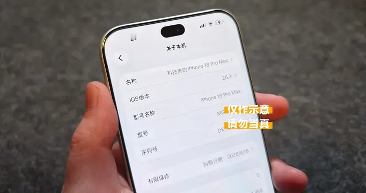 預(yù)計(jì)iPhone 18 Pro將縮窄靈動島，而非屏幕左上角挖孔設(shè)計(jì)！