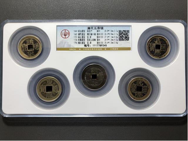 【公博名家说】趋福辟邪的吉祥藏品——五帝钱
