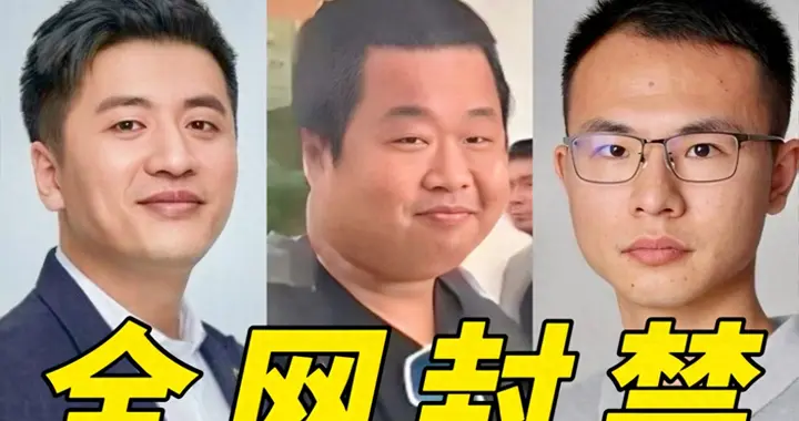 国家出手！短短10天，连续3位顶级网红塌房，下场没一个值得同情