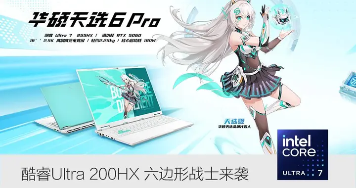 酷睿Ultra7加持！近期抄底入手華碩天選6 Pro：學(xué)習(xí)娛樂一機(jī)搞定