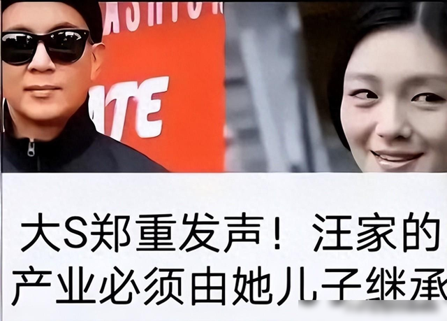 大S近日郑重发声！汪希箖作为汪家的长孙！应当继承汪家的家产！