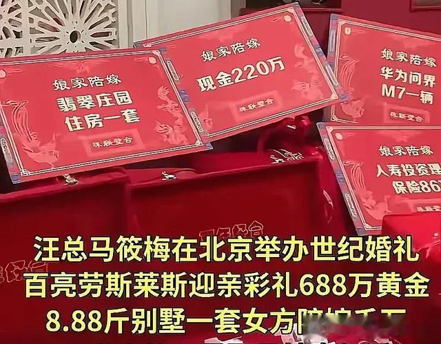 汪总马筱梅婚礼，汪家排场大，阵仗足，筱梅娘家也不弱。