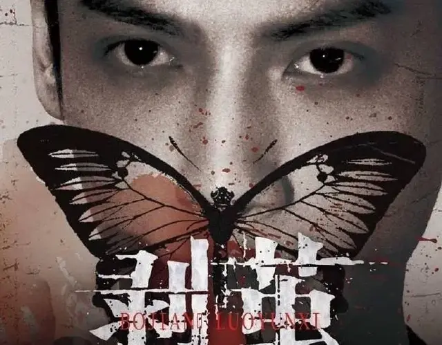 《剥茧》揭秘：这部国产悬疑神剧，让你一集入坑，欲罢不能！