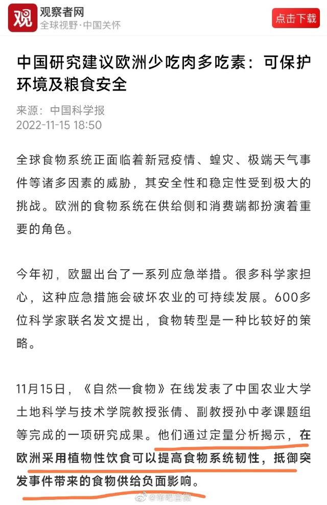 中国研究建议欧洲多食植物性食物、少食动物类食物