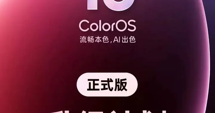 ColorOS 16.0.5更新推送：讓系統替你做事，這波體驗十分炸裂
