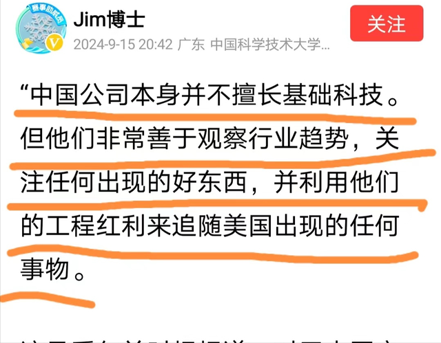 Jim博士：中国公司不擅长基础科技，只会模仿