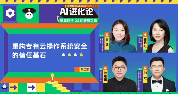 智算浪潮下的专有云操作系统安全：范式跃迁与信任链重塑