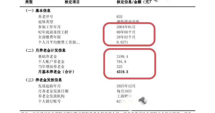 上海老师傅28.17年个人账户13.5万，缴费指数0.8，养老金多少钱？